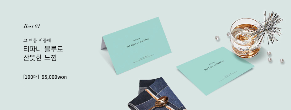 캐쥬얼 베스트 그 여름 지중해 청첩장