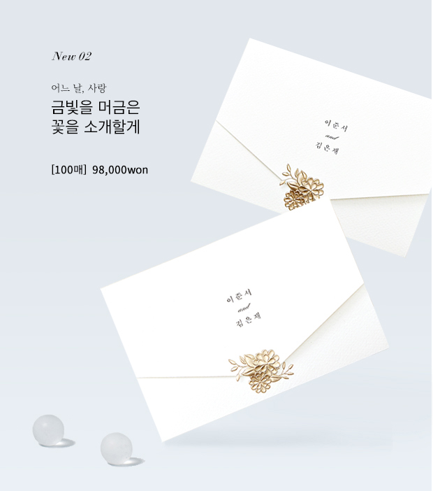 럭셔리 신상품 가드닝 캐슬 청첩장