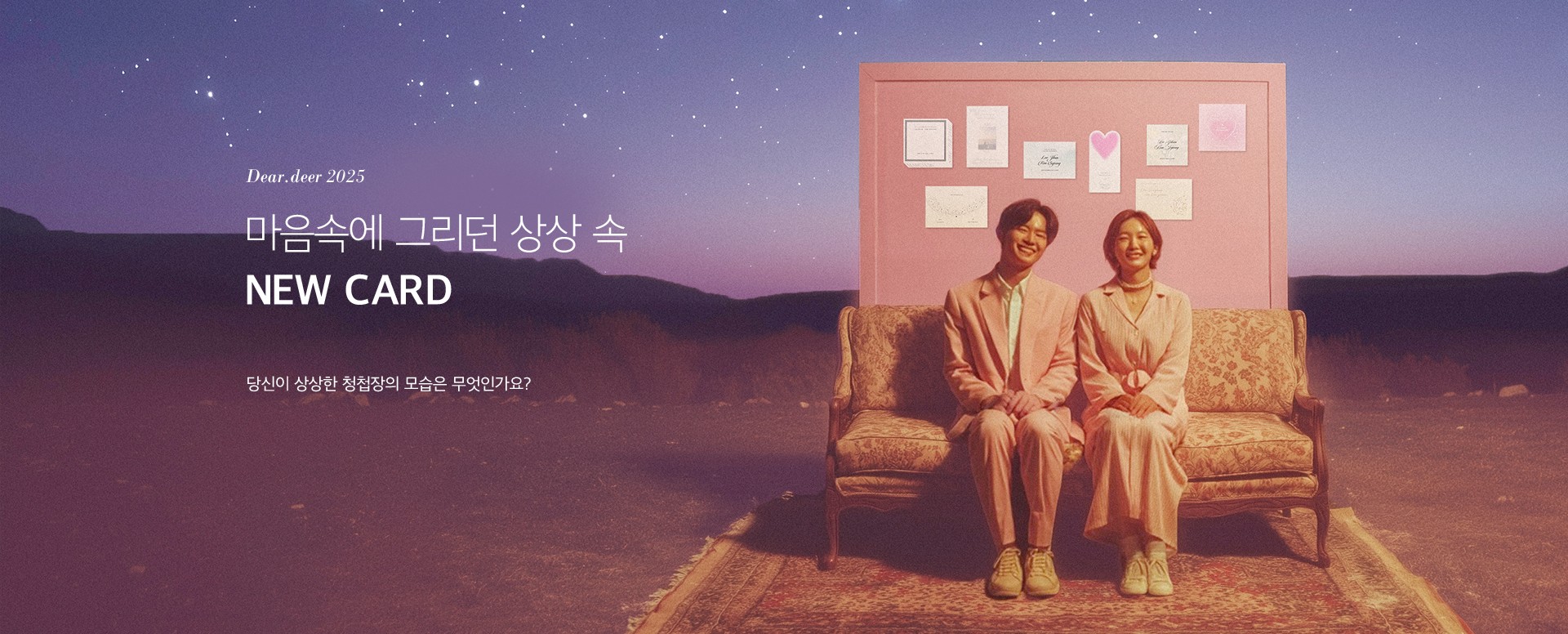 2025 신상청첩장