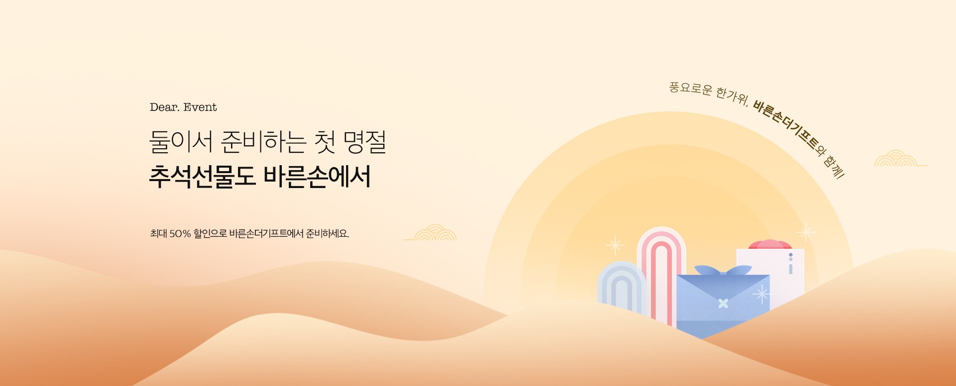 더기프트 추석 프로모션 배너 pc
