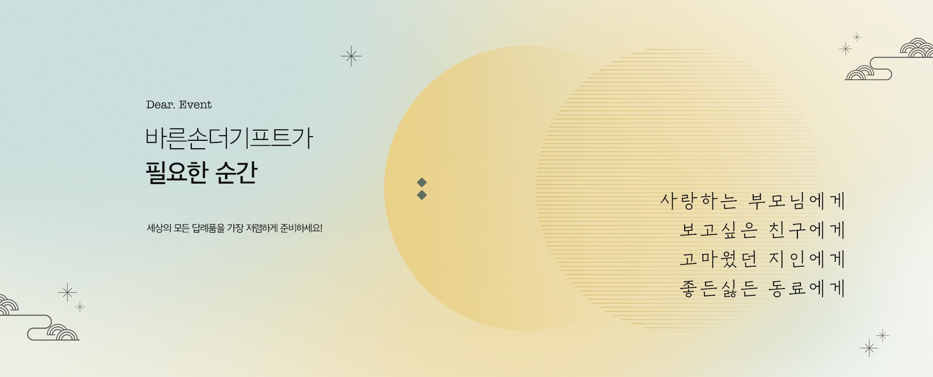답례품 배너 25.10