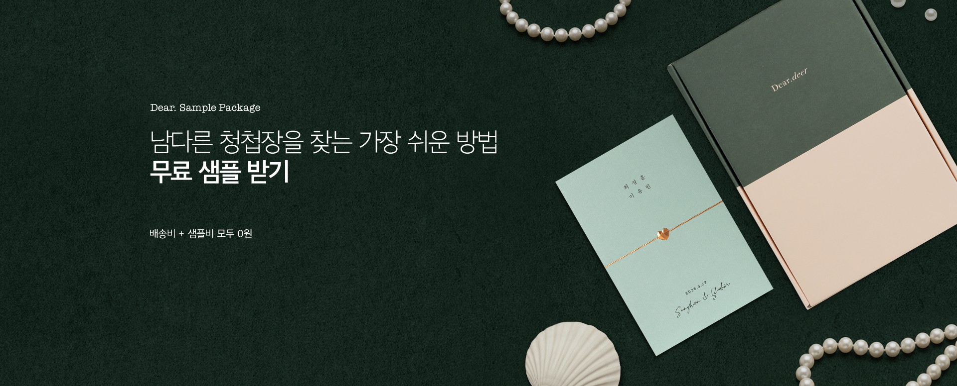 디얼디어 무료 샘플패키지