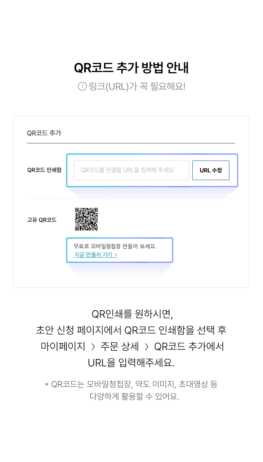 QR 안내