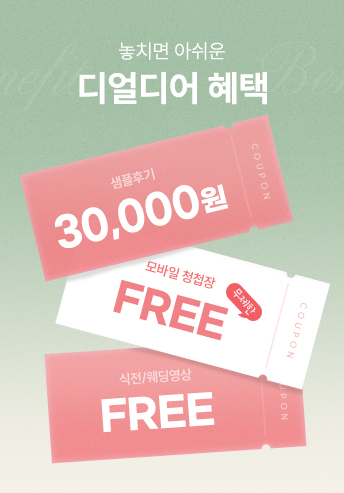 디얼디어 혜택 안내
