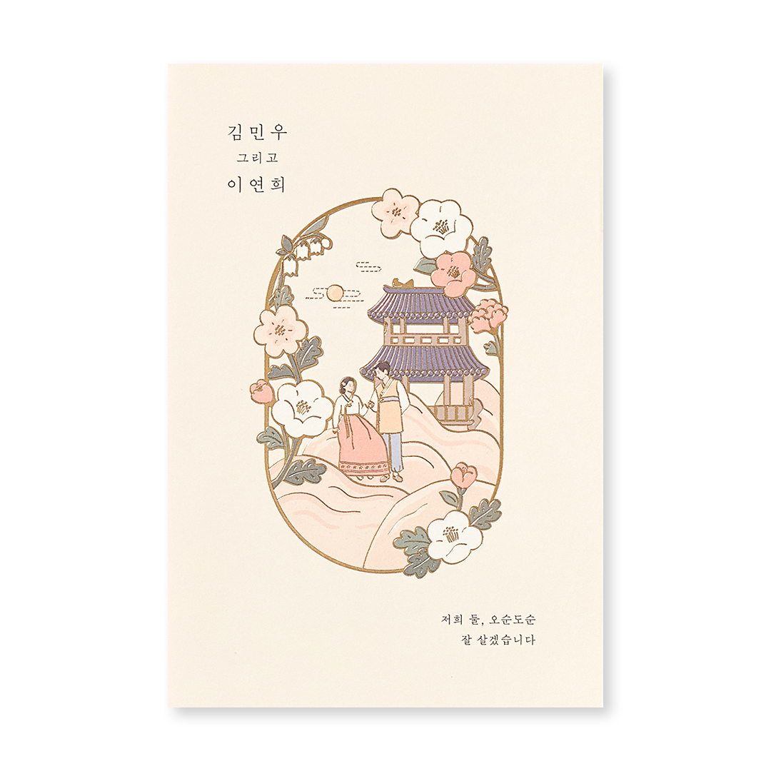 아름드리 사랑 판매인기순 청첩장