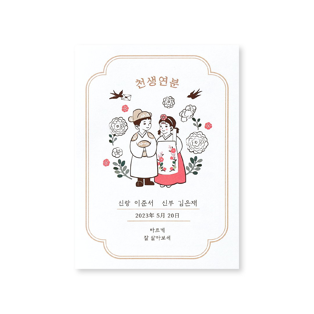 평생 사랑할 사람 낮은가격순 청첩장