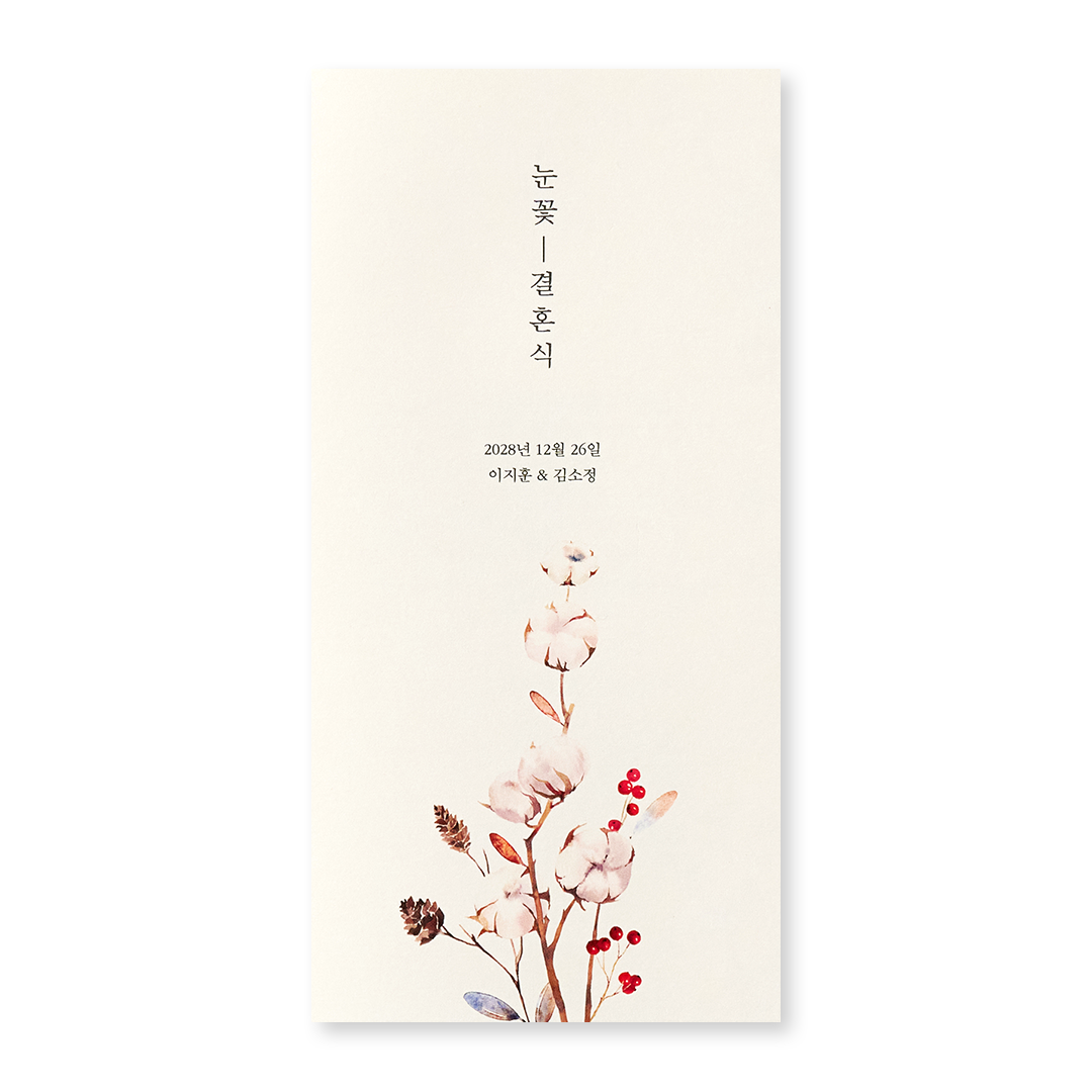 깔끔한 목화 낮은가격순 청첩장