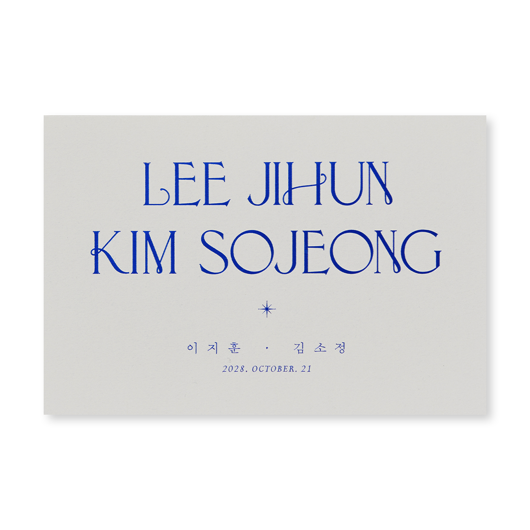 널 위한 반짝임 청첩장