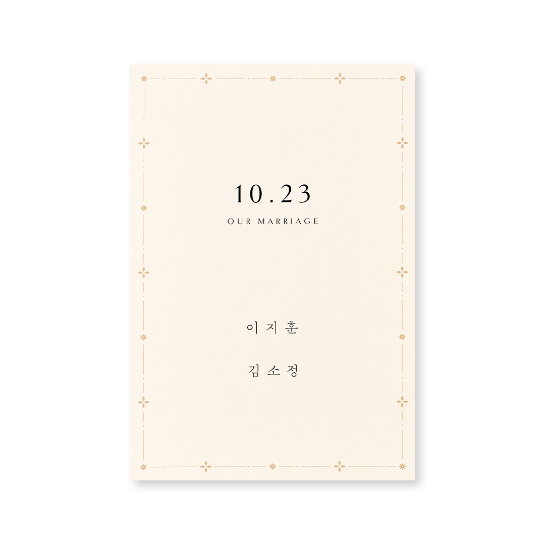 그레이스 청첩장