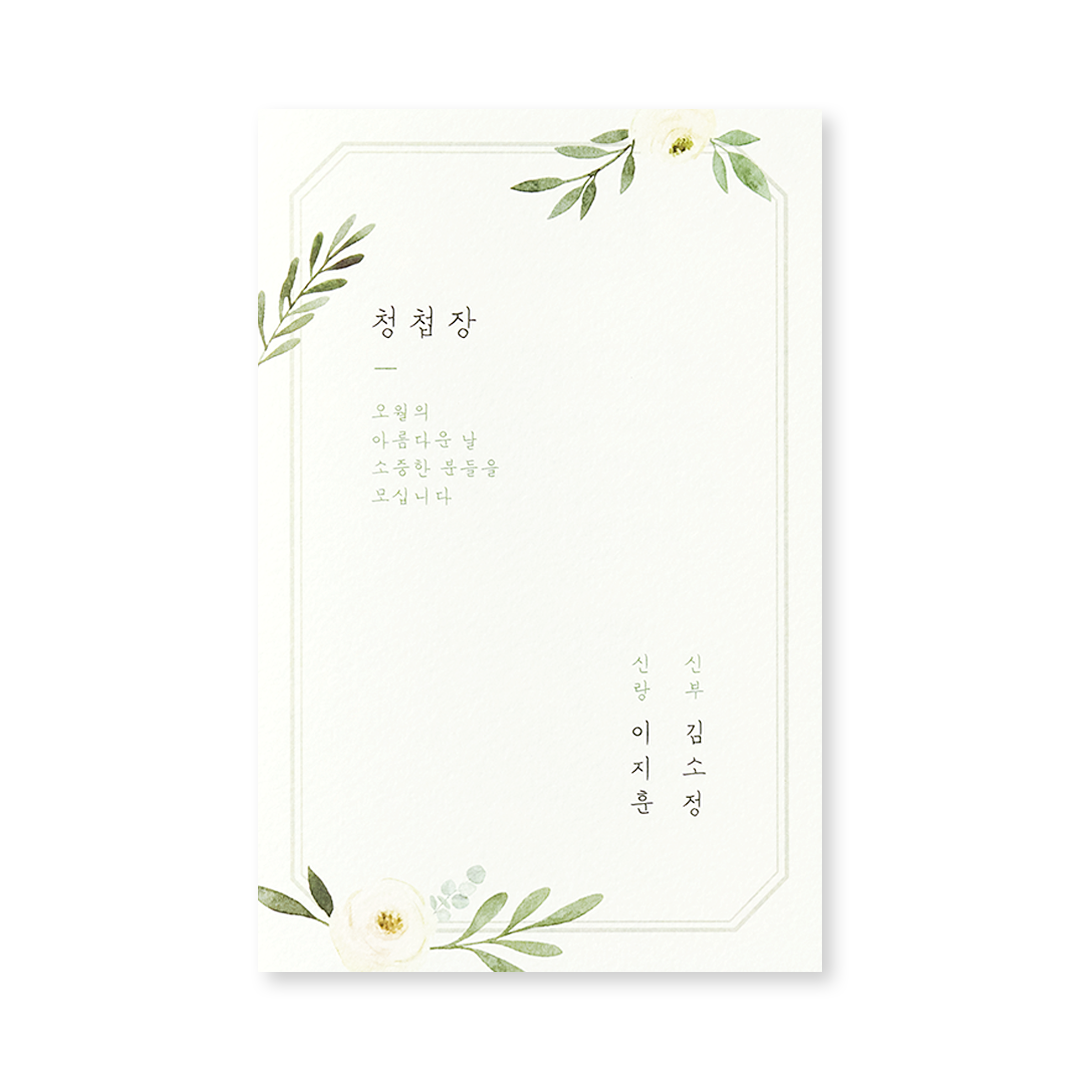 관련 상품 리프 스퀘어 청첩장
