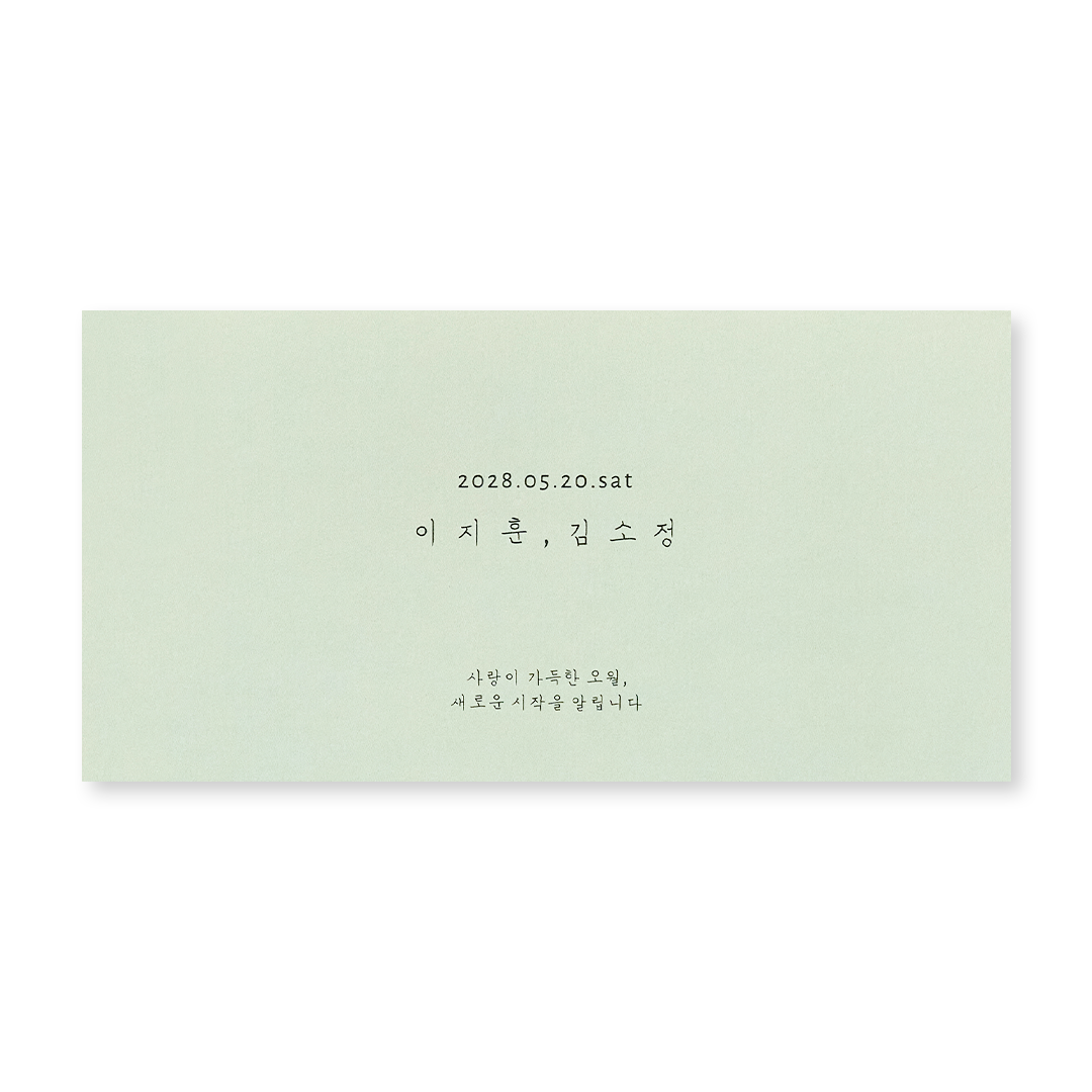 심플 그린 낮은가격순 청첩장