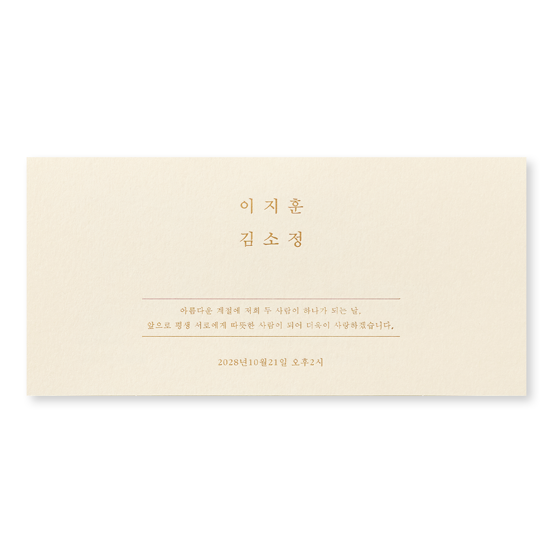 결혼의 다짐 판매인기순 청첩장