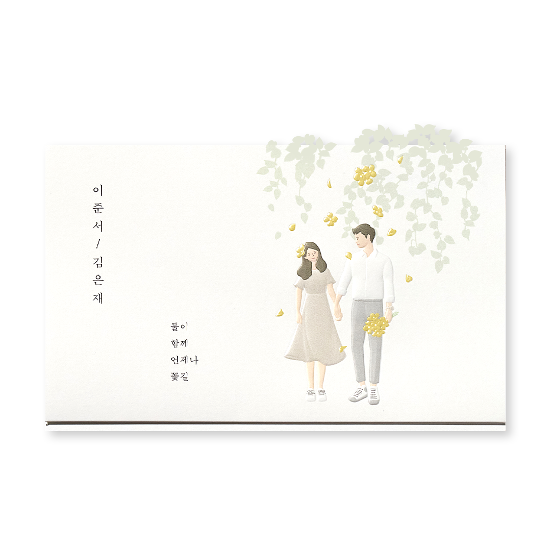 달콤한 데이트 낮은가격순 청첩장