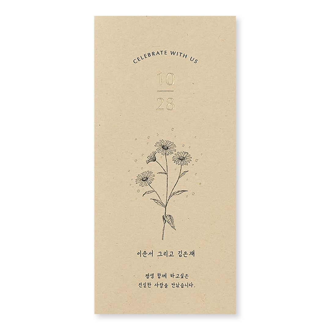 늘 널 생각해 - Gold 낮은가격순 청첩장