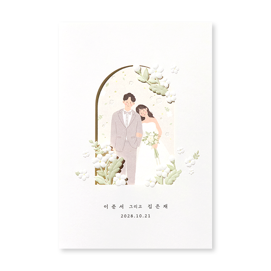 반짝반짝 사랑 청첩장