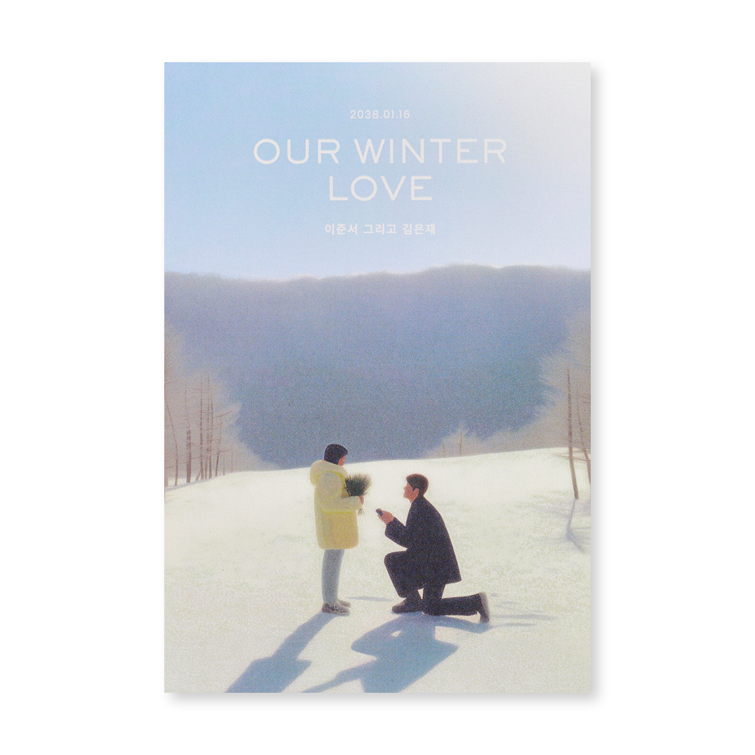 눈 속 프로포즈 청첩장