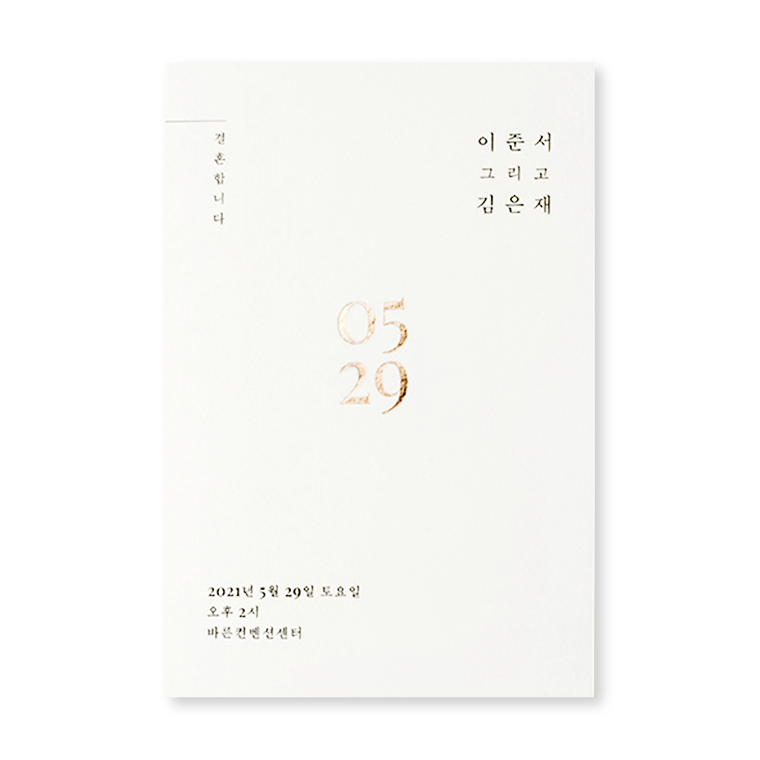 Our Day 청첩장