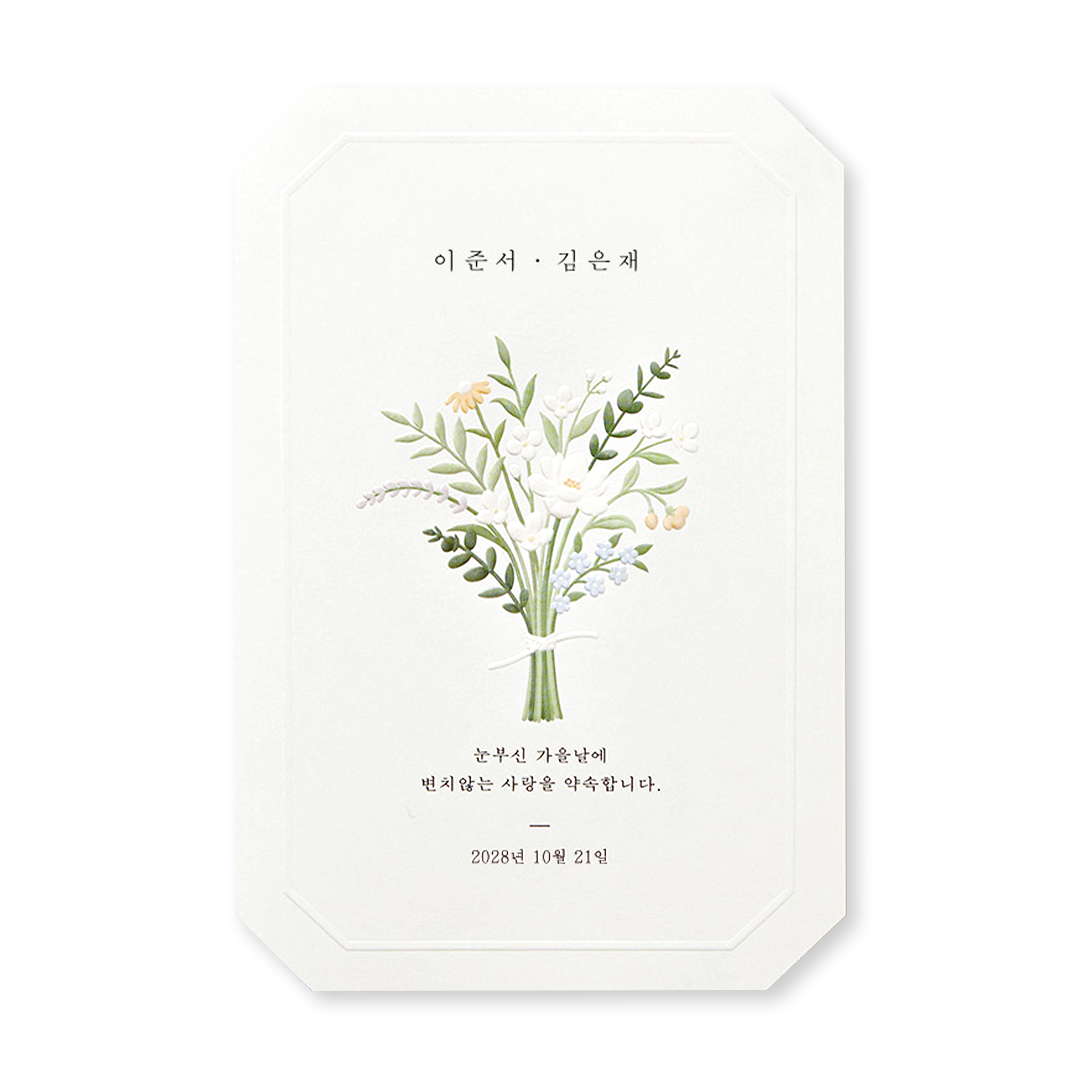봄날의 너처럼 청첩장