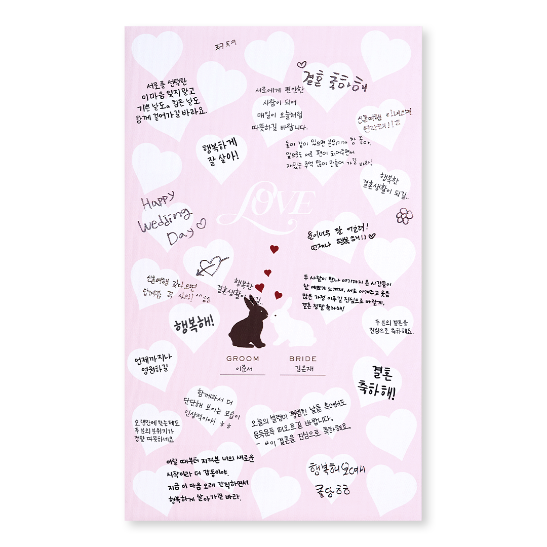 게스트보드_러빗래빗 방명록 부가상품