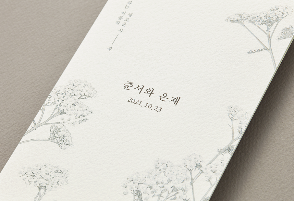 고결 청첩장 미리보기 1