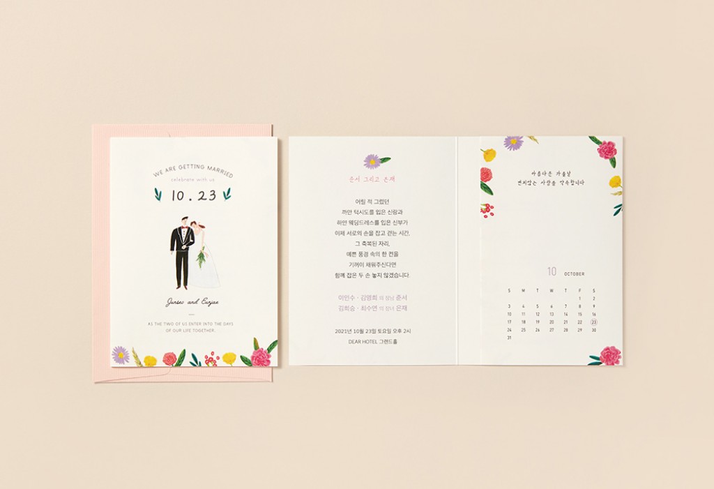 My Sweetheart 청첩장 미리보기 1