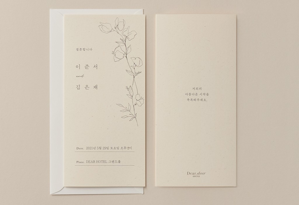 사랑 꽃 핀 날에 청첩장 미리보기 1