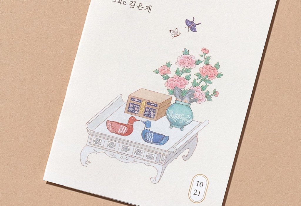 너와 나의 혼례날 청첩장 미리보기 1