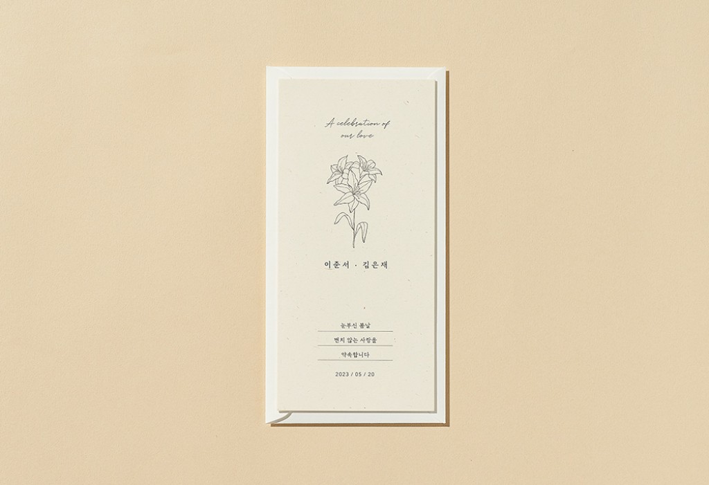 변치 않는 사랑 청첩장 미리보기 1