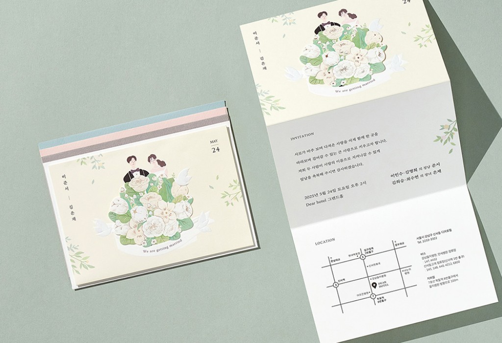 그대는 나의 행복 청첩장 미리보기 2