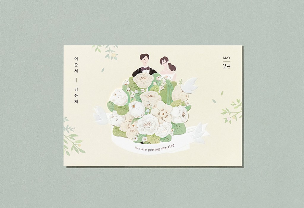 그대는 나의 행복 청첩장 미리보기 1