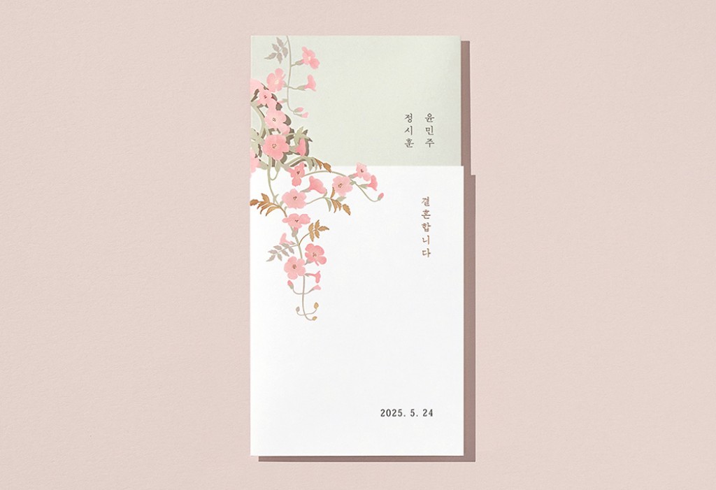 흠뻑 쏟아지는 너를 보다 청첩장 미리보기 1