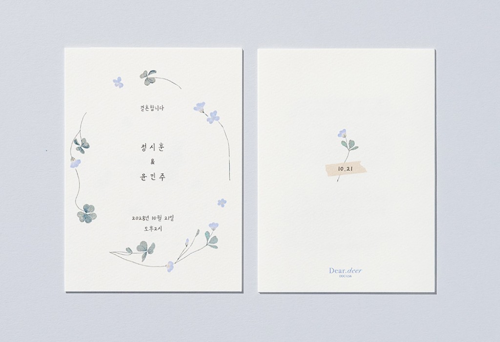 안녕? 내 사랑 청첩장 미리보기 2