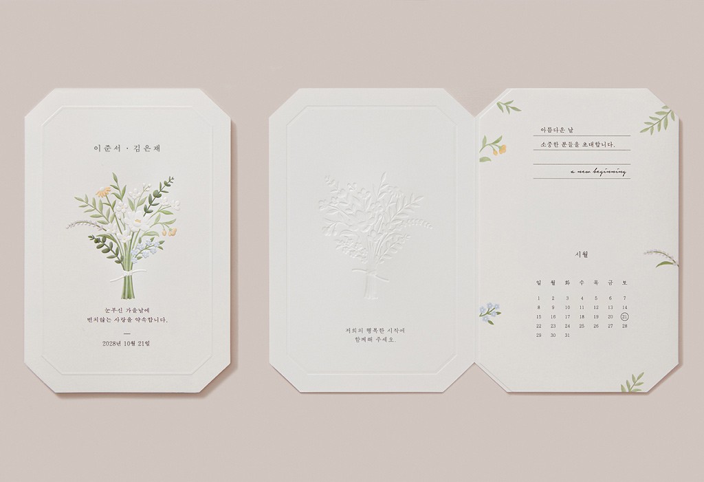 봄날의 너처럼 청첩장 미리보기 3