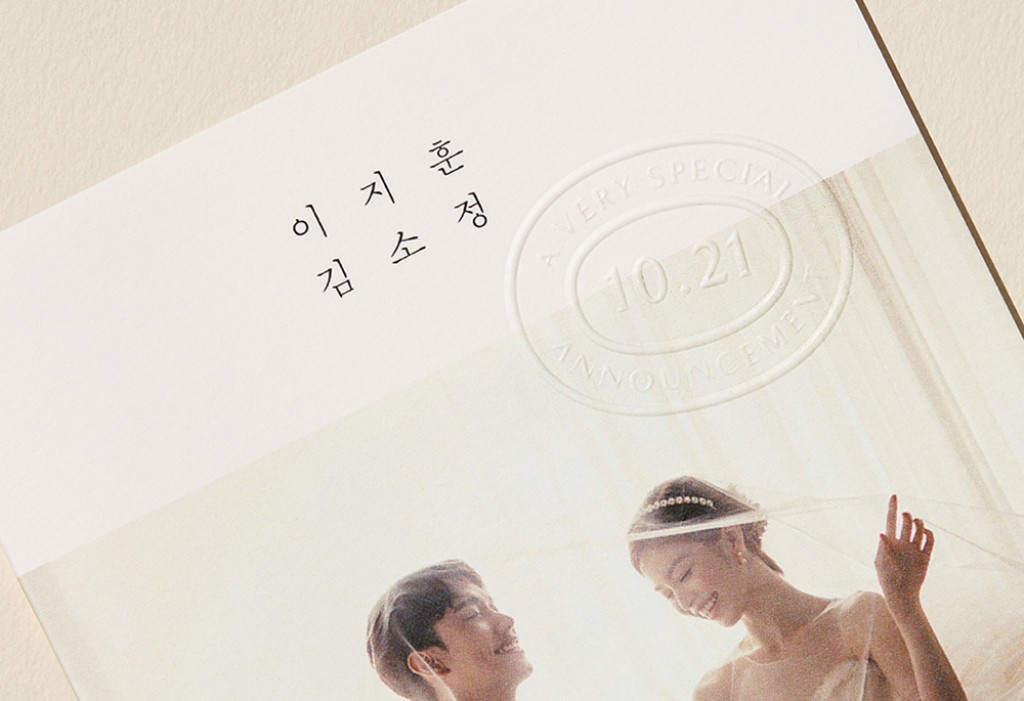 언제나 그대와 청첩장 미리보기 1