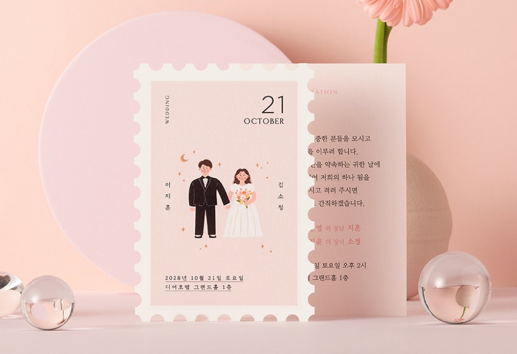 두근두근 결혼 소식 청첩장 미리보기 1