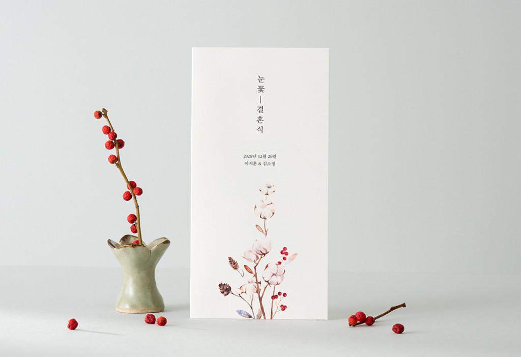 깔끔한 목화 청첩장 미리보기 1