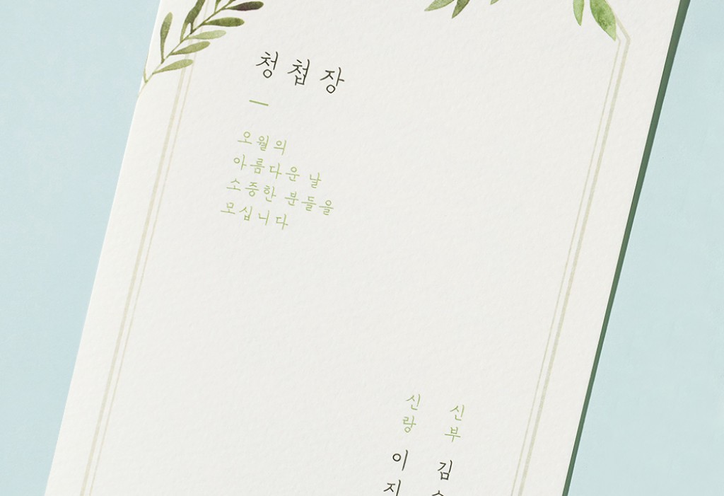 리프 스퀘어 청첩장 미리보기 2