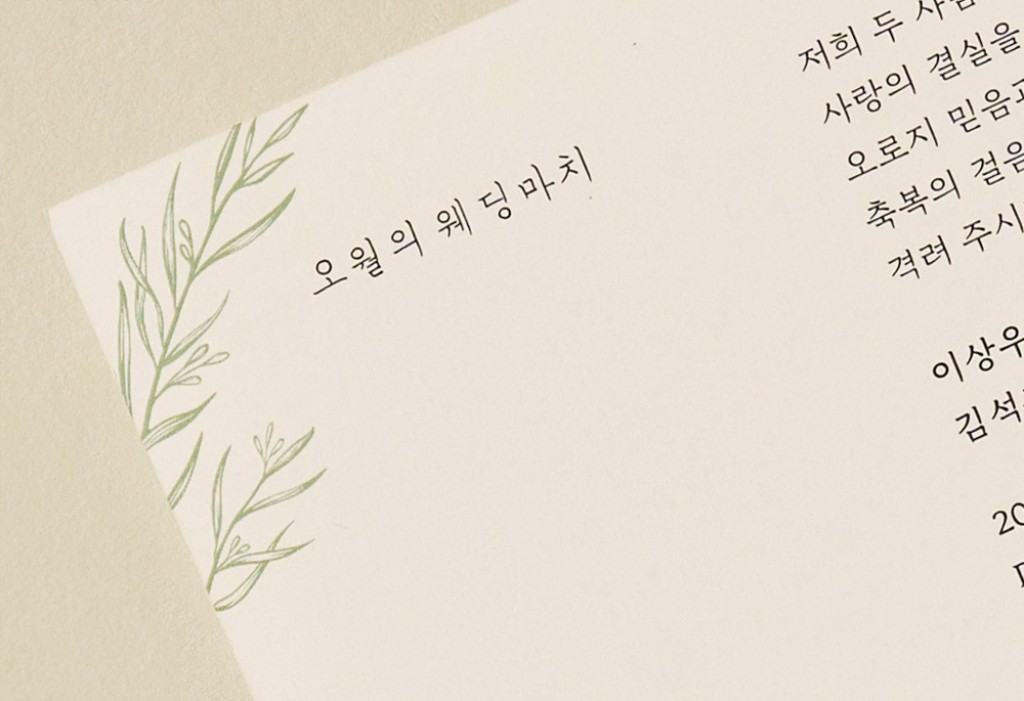 심플 그린 청첩장 미리보기 2