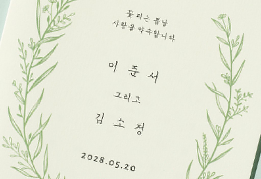 심플 리프 청첩장 미리보기 2