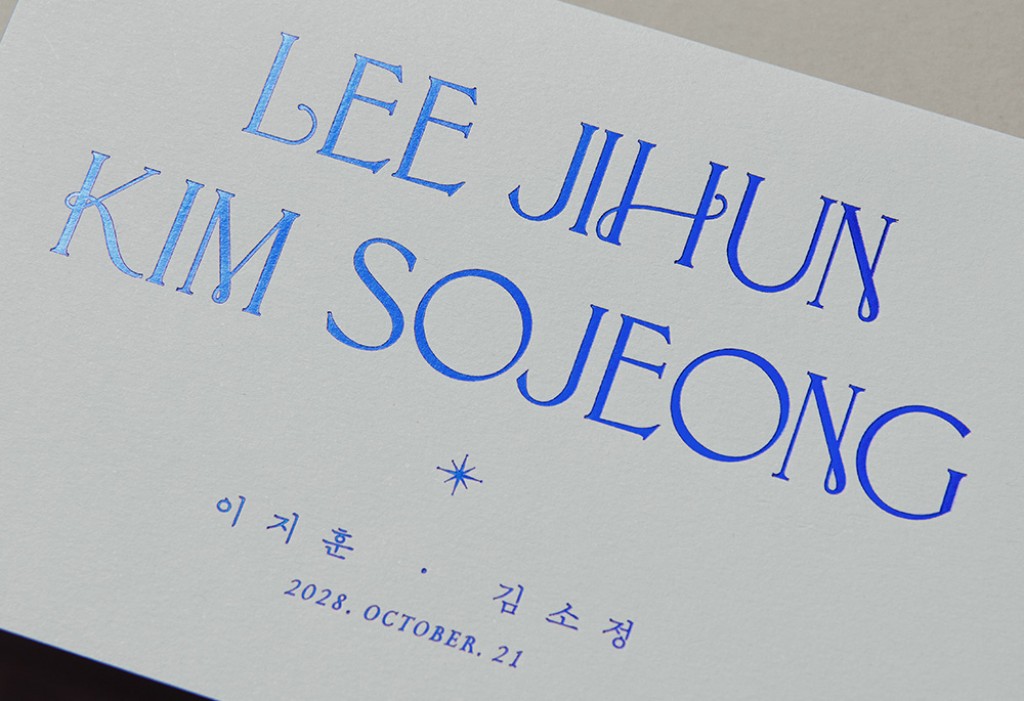 널 위한 반짝임 청첩장 미리보기 3