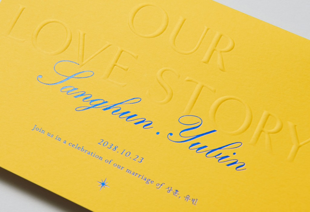 아름다운 너와 나 청첩장 미리보기 2