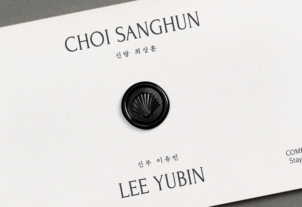 반짝이는 너와 청첩장 미리보기 2