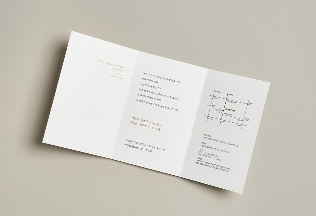 심플한 다정함 청첩장 미리보기 2