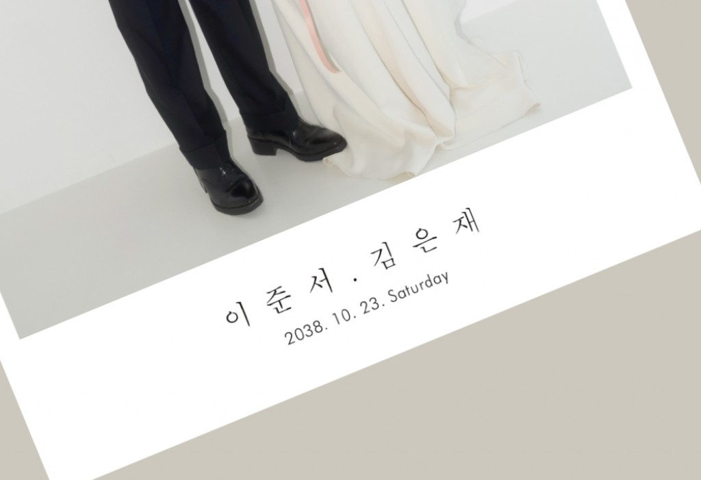 심플한 다정함 청첩장 미리보기 1