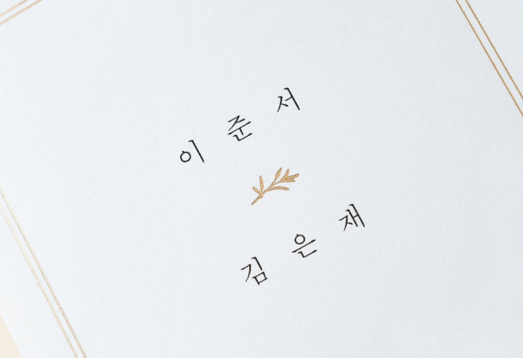 모더니크 청첩장 미리보기 1