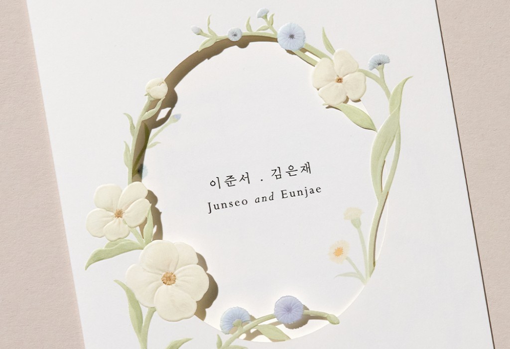 늘 봄날처럼 청첩장 미리보기 1