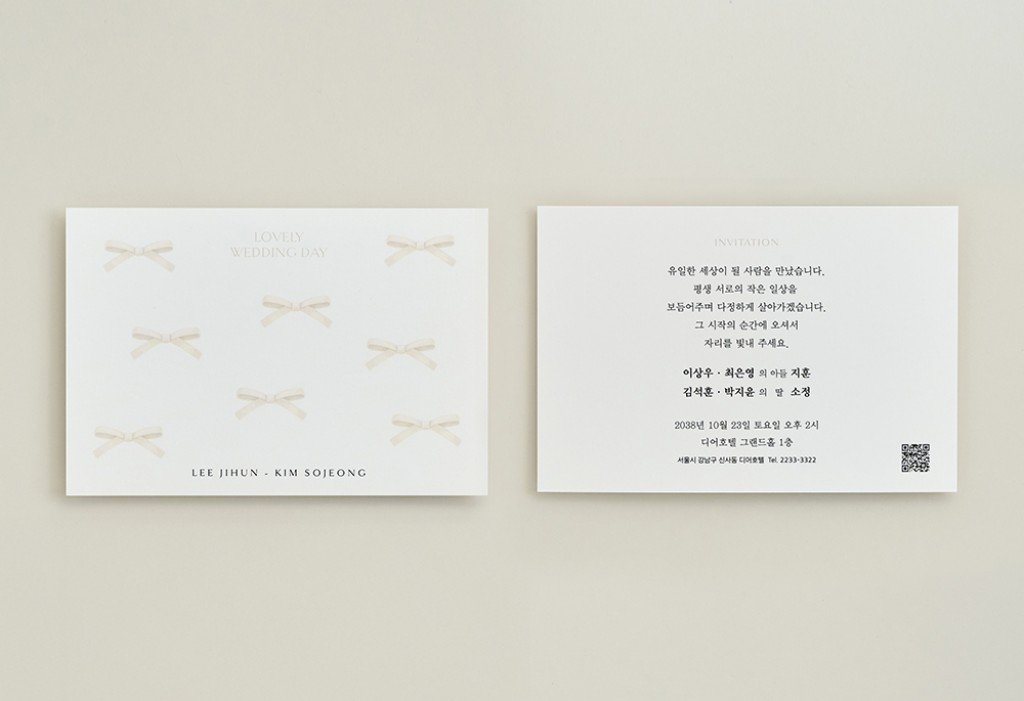 리본데이 청첩장 미리보기 3