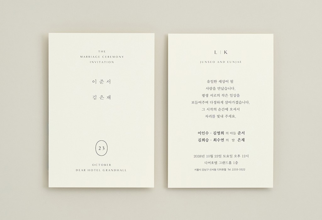 더 웨딩 넘버 청첩장 미리보기 3