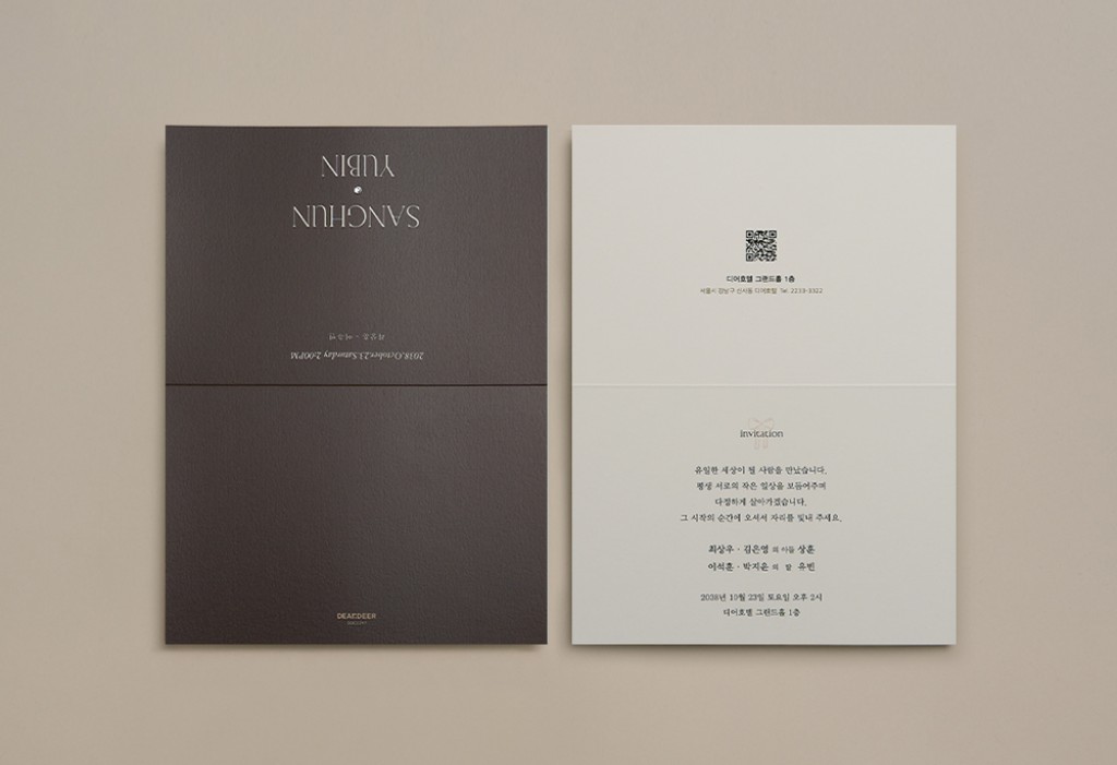 소프트 브라운 청첩장 미리보기 2