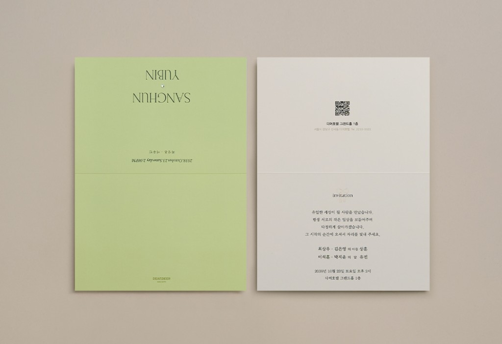 세이지 그린 청첩장 미리보기 2